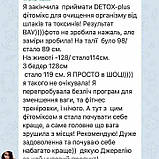 Комплекс для схуднення Детокс DETOX -- це ZDOROVO, фото 7