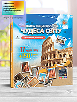 4Д Энциклопедия "Чудеса Света", Енциклопедія "Чудеса Світу"(укр.мова)