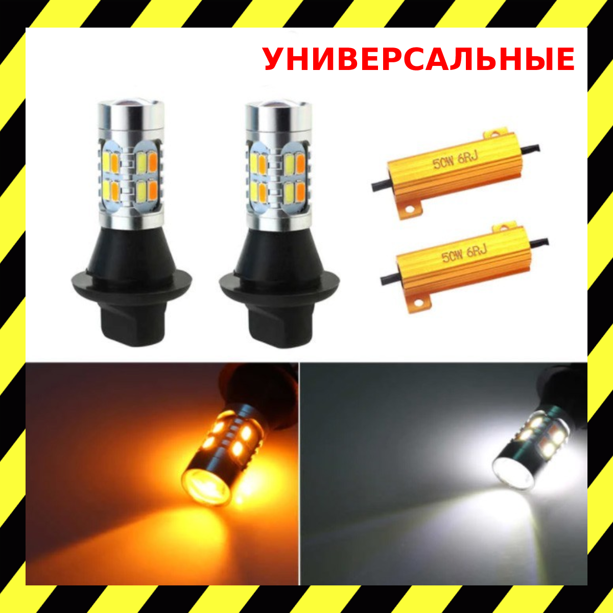 ДХО в Поворотники 50W Денні Ходові Вогні з Режимом, функцією повороту 2в1 Безцокольная