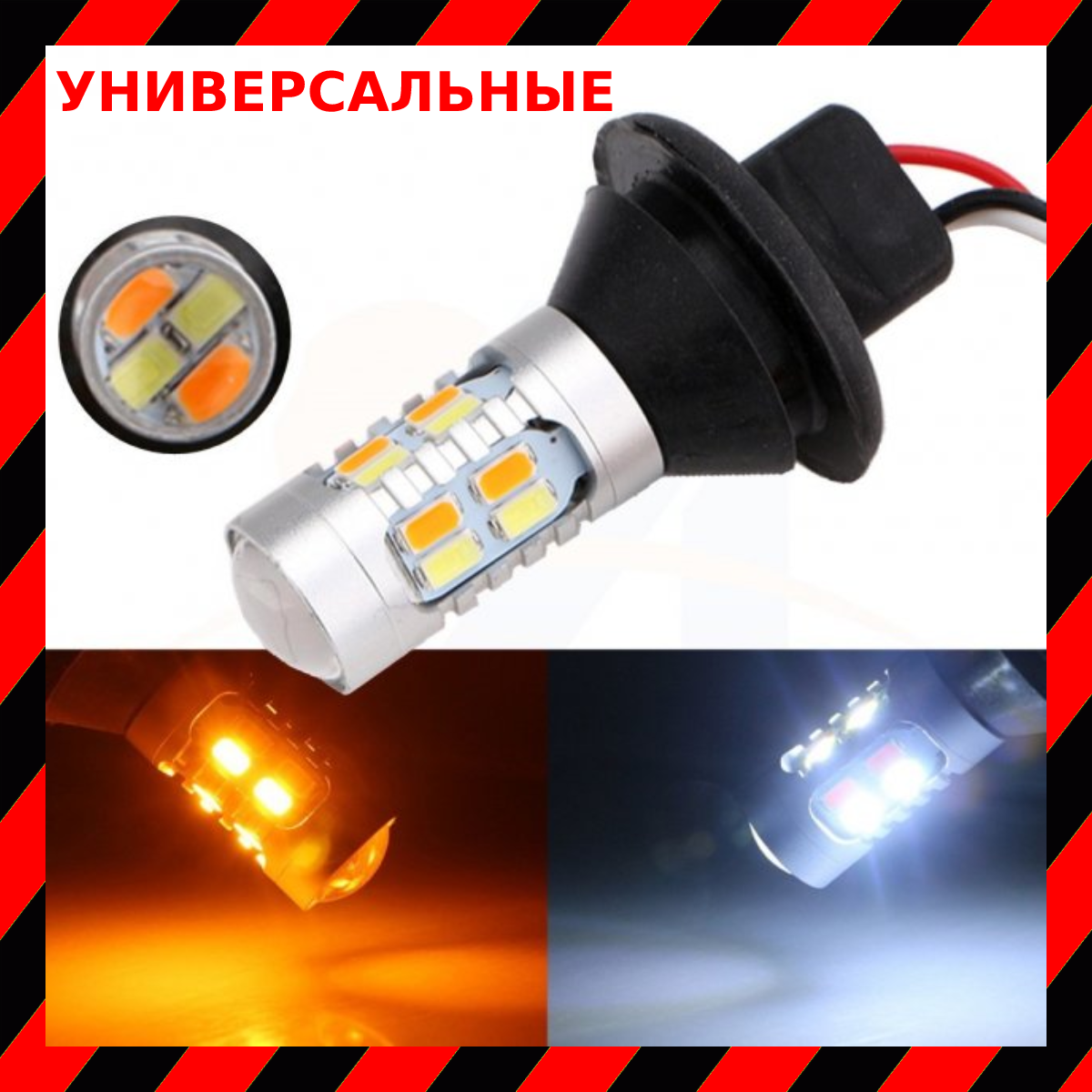 ДХО в Поворотники 50W Денні Ходові Вогні з Режимом, функцією повороту 2в1 Безцокольная