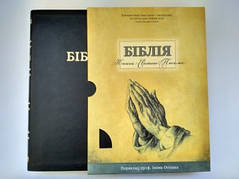 Укр. Біблія настільна у футлярі, великий шрифт, Огієнко (чорна, шкірзам, золото, індекси, без застібки, 23х31)