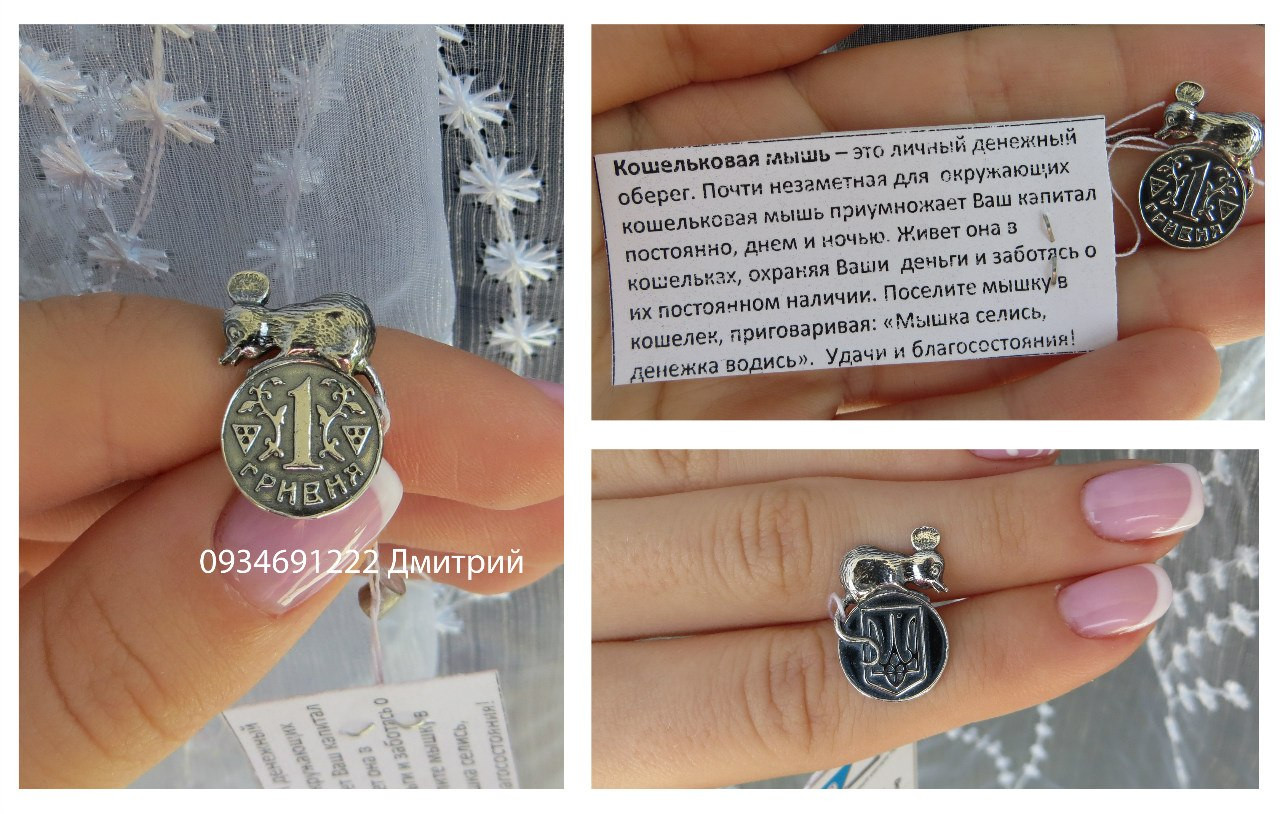 Гаманцева миша срібло 925