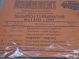 Комплект прокладок коробки передач ВАЗ 2101 4ступенева, фото 2