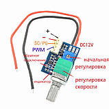 ШІМ регулятор оборотів 4pin кулер DC 6V-15V 3А 25 кГц PWM роз'єм 3 дроти, фото 4