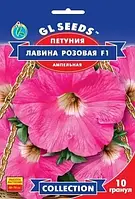 Семена Петуния Лавина Розовая 10 шт. GL seeds.