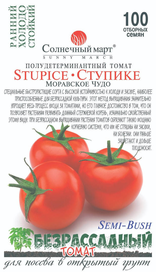 Насіння Томат Безрозсадний Ступиці Сонячний Март 100 насіння, фото 1