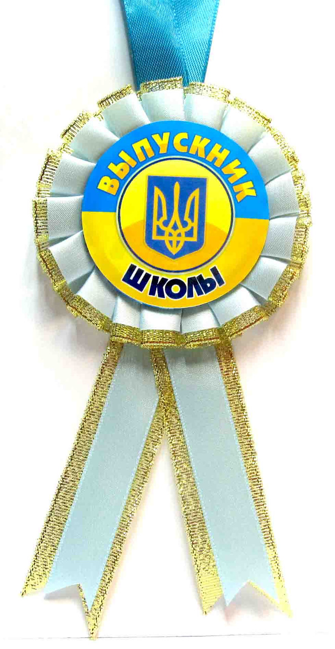 Медаль сувенірна "Выпускник школы". Колір: блакитний