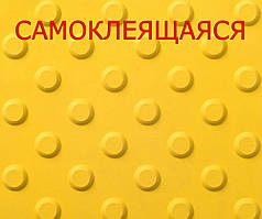 Тактильна самоклеюча плитка запобіжна "STOP", 420мм х 420мм