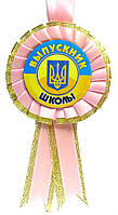 Медаль сувенірна "Выпускник школы". Колір: рожевий