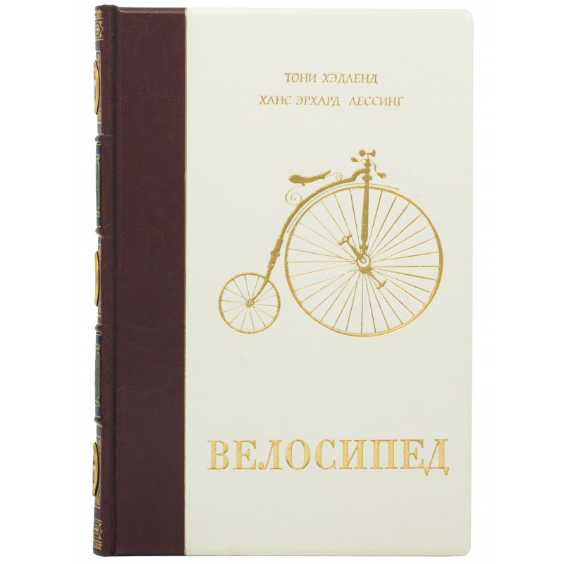 Ілюстрована історія книга "Велосипед" Тоні Хэдленд, Ханс Ерхард Лессінг