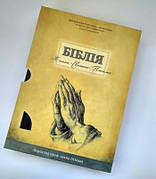 Біблія українською мовою настільного формату переклад Огієнко