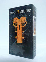 Гадальные карты Таро 78 дверей (KG-4092)