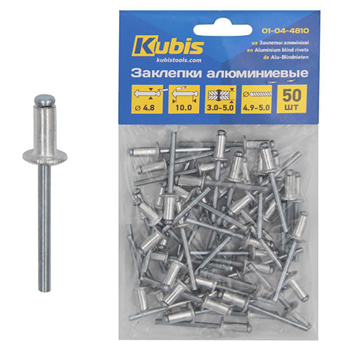 Заклепки алюмінієві (4.8 х 10 мм, 50 шт/уп) витяжні Kubis 01-04-4810