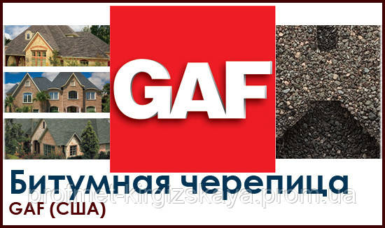 Бітумова черепиця GAF