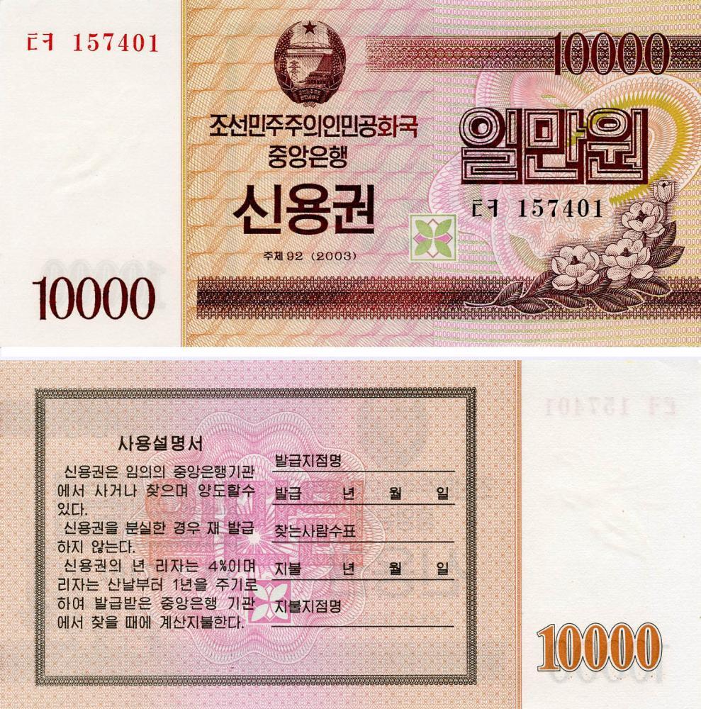 Північна Корея. 10000 геть, 2003. UNC. P-902