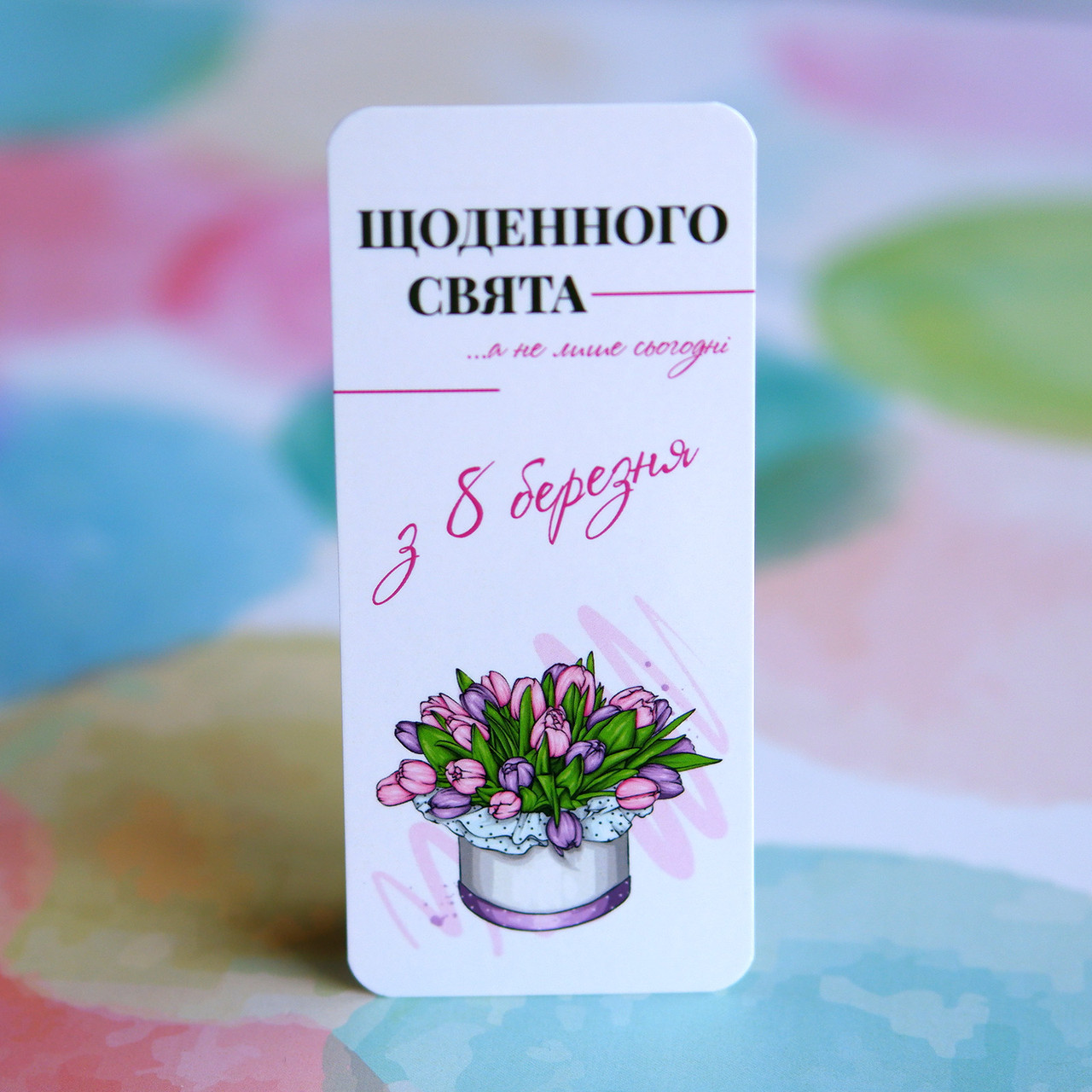 Святкові листівки 8 березня 50х110м