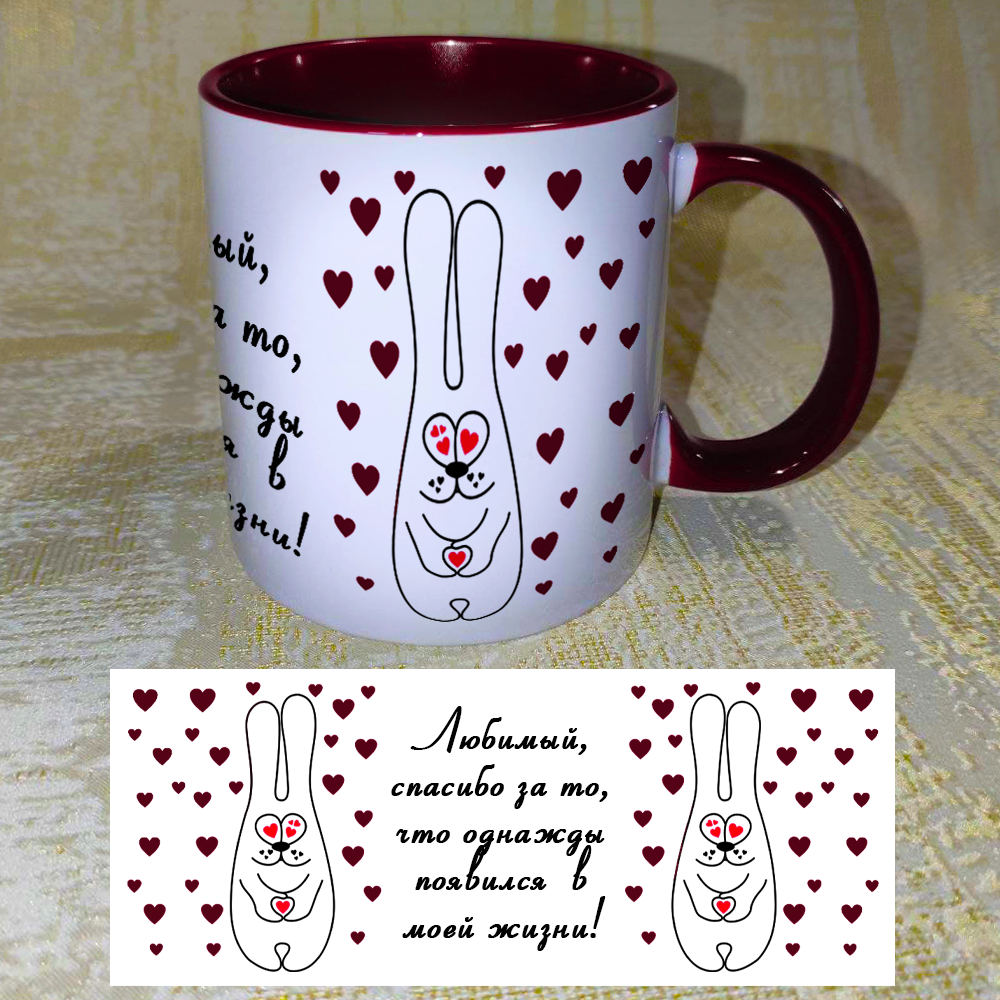 Оригинальная чашка на подарок для любимого мужа парня с принтом фото ...
