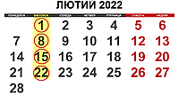 Графік Обсмаження ЛЮТИЙ 2022
