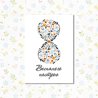 Листівки 8 березня 70х100мм, макет 4