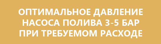 Насосы для автополива