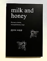 Milk and Honey. Белые стихи, покорившие мир. Каур Рупи