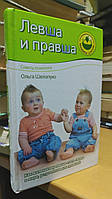 Шелопухо О. Лівша і правша.