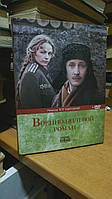 Панасов В., Даниленко Л. Військово-польовий роман. Режисер Петро Тодоровський.