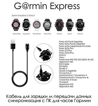Garmin кабель для заряджання та передавання даних (синхронізації) годинника Гармін Garmin Fenix 6 6S 6X 5 5S 5X Forerunn