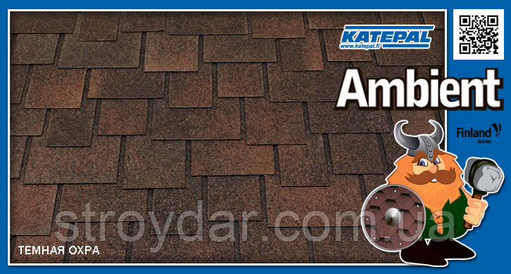 Бітумна черепиця Katepal Ambient колір Темна охра, фото 1