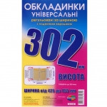 Обложка ЦВЕТНАЯ (200мкр) высота 302мм рег. по ширине ДВОЙНОЙ ШОВ (в компл.3 обл) арт.6.302