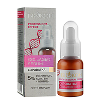 Сыворотка для лица с коллагеном "Professional Effect Collagen Serum" Биокон 35ml