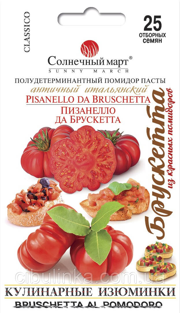 Насіння Томат Пизанелло та Брускетта Сонячний Березень 25 шт, фото 1