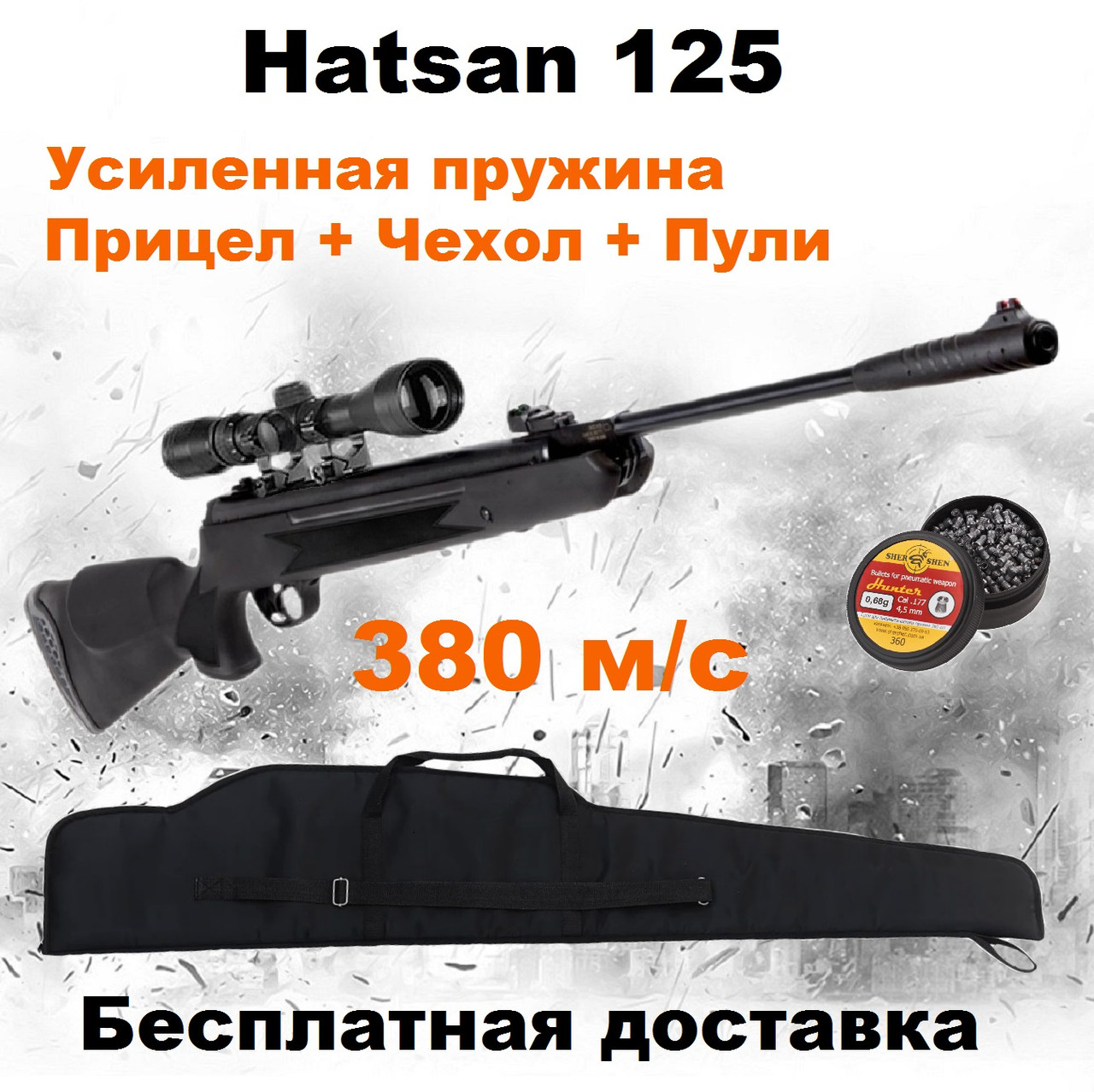 Пневматична гвинтівка Hatsan 125 з посиленою пружиною, воздушка Hatsan 125 c оптичним прицілом magnum