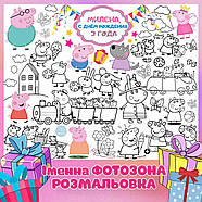 Мега розмальовка іменна фотозона банер на День народження Свинка Пеппа Pig Peppa 120х150 см, фото 2
