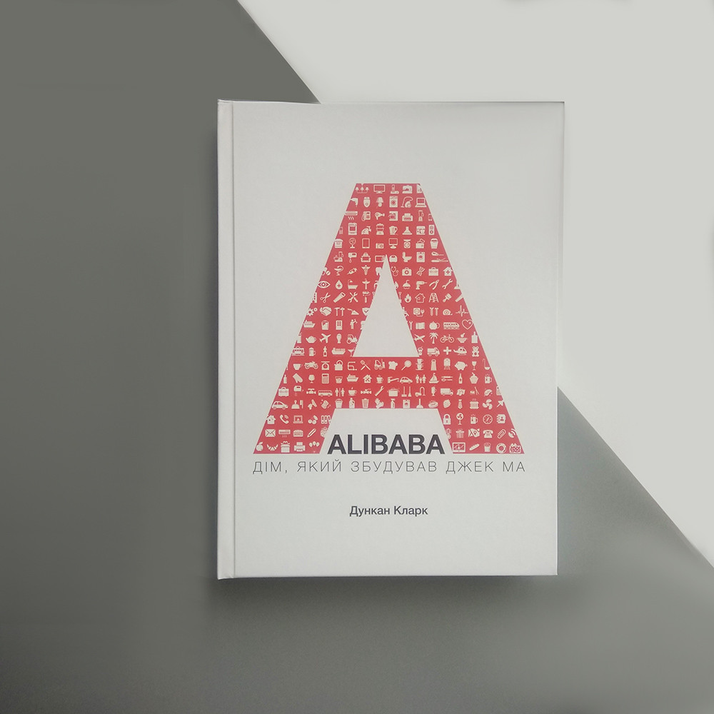 Дункан Кларк - ALIBABA - Дім, який збудував Джек Ма