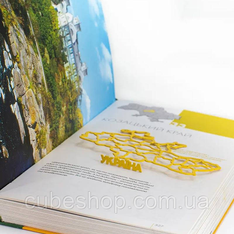 Закладка для книг "Україна", фото 1
