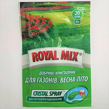 Добриво для газону - весна, літо - "Royal Mix Cristal Spray", 20 г, фото 1