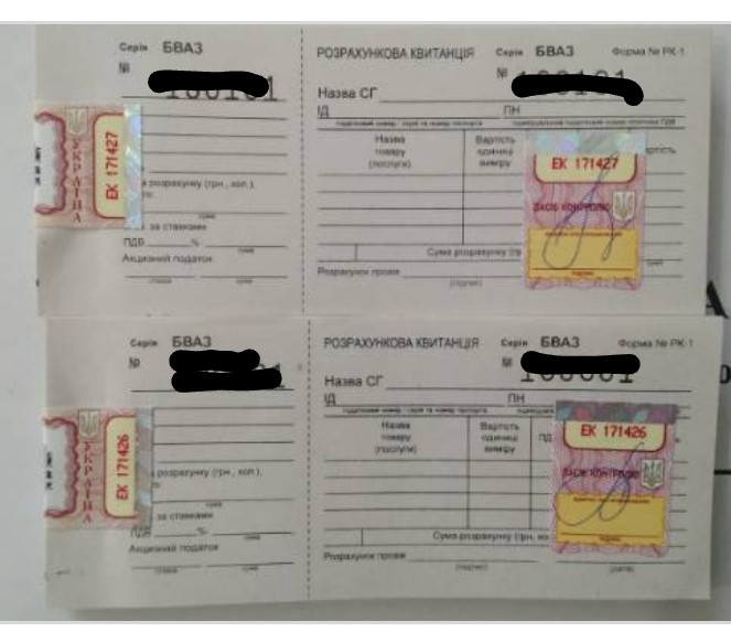 Розрахункова квитанція (форма  РК-1) до Книги обліку розрахункових операцій з голограмою
