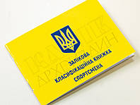 Зачетная классификационная книжка спортсмена ks-01 Yellow