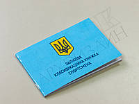 Зачетная классификационная книжка спортсмена ks-01 Light blue