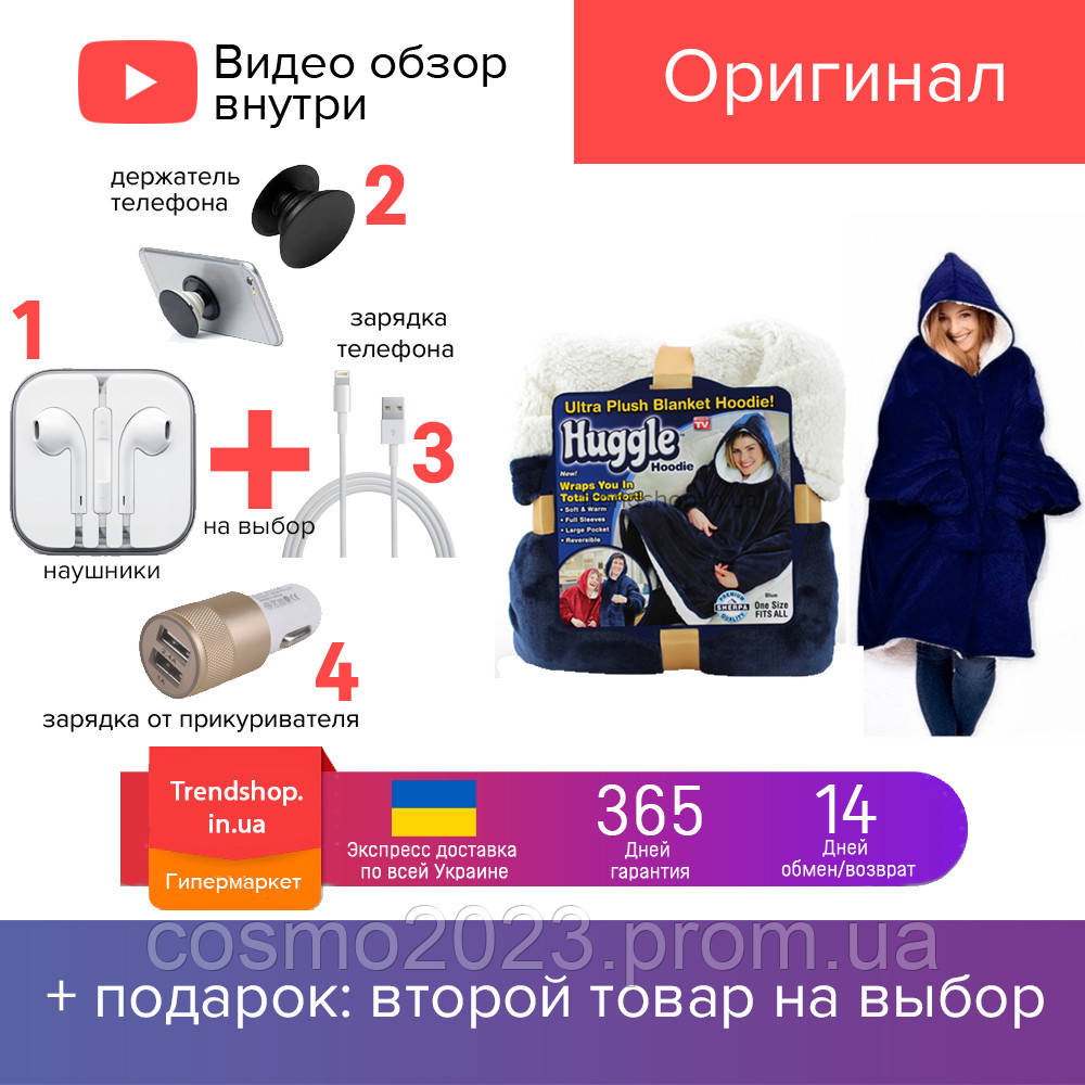 Толстовка-плед Huggle Hoodie Blanket, з капюшоном, флісовий плед двосторонній з рукавами, ковдру 80*100 см