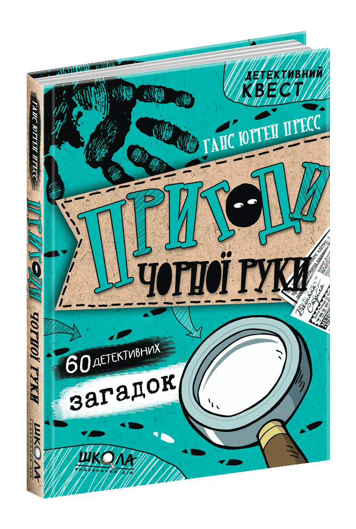 Пригоди «Чорної руки»., фото 1