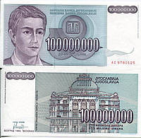 Югославия 100000000 Dinara 1993 UNC 100 миллионов №357