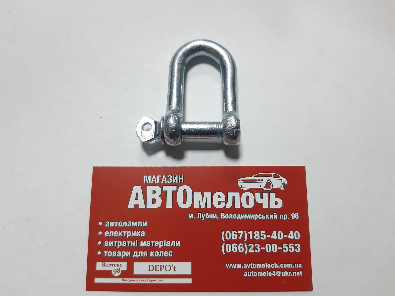 Карабін U-подібний M8/16