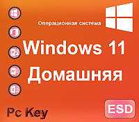 Windows 11 Home ключ активации