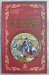 Українські народні казки