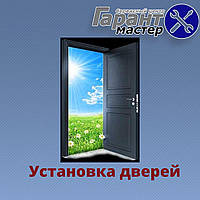 Установка входных и межкомнатных дверей в Николаеве