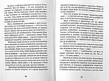 Історія семи Дверей. Фентезі. Яна Летт, фото 4