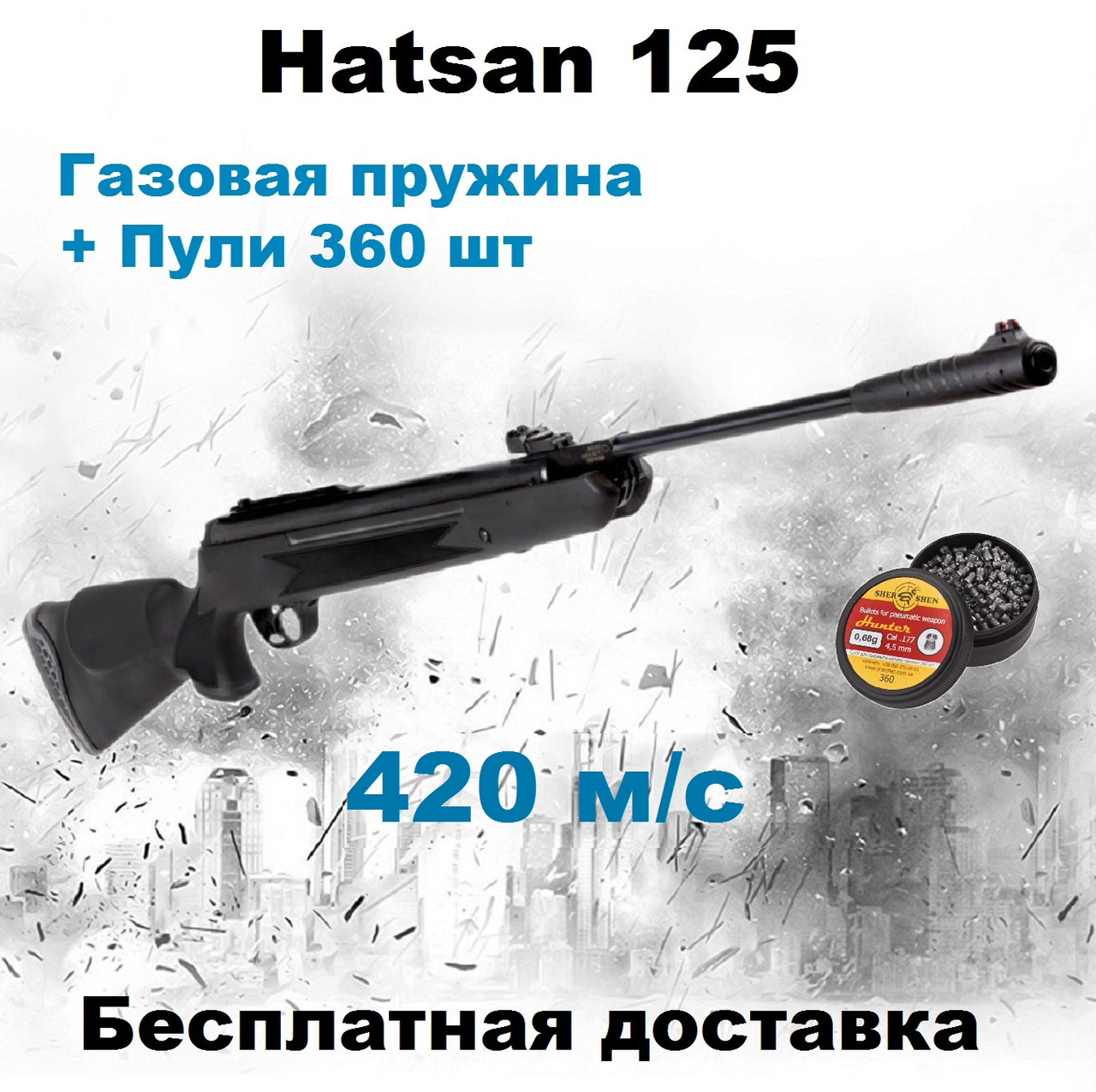 Пневматична гвинтівка Hatsan 125 VORTEX з газовою пружиною 420 м/с, потужна воздушка Hatsan 125 VORTEX magnum