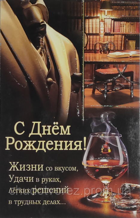 Вітальна Листівка 